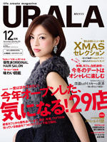 月刊ウララ 2014年12月号 表紙