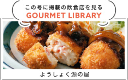 URALAグルメLIBRARY - 月刊ウララ 2019年10月号に掲載の飲食店