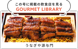 URALAグルメLIBRARY - 月刊ウララ 2019年8月号に掲載の飲食店