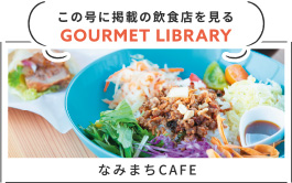 URALAグルメLIBRARY - 月刊ウララ 2019年9月号に掲載の飲食店