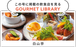 URALAグルメLIBRARY - 月刊ウララ 2020年1月号に掲載の飲食店