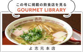 URALAグルメLIBRARY - 月刊ウララ 2020年10月号に掲載の飲食店