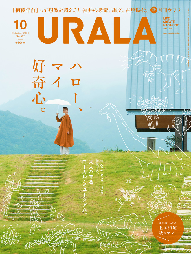 月刊ウララ 2020年10月号 表紙