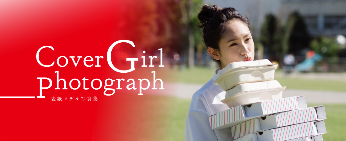 表紙モデル写真集　Cover Girl photograph　月刊ウララ 2020年11月号
