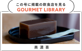 URALAグルメLIBRARY - 月刊ウララ 2020年12月号に掲載の飲食店