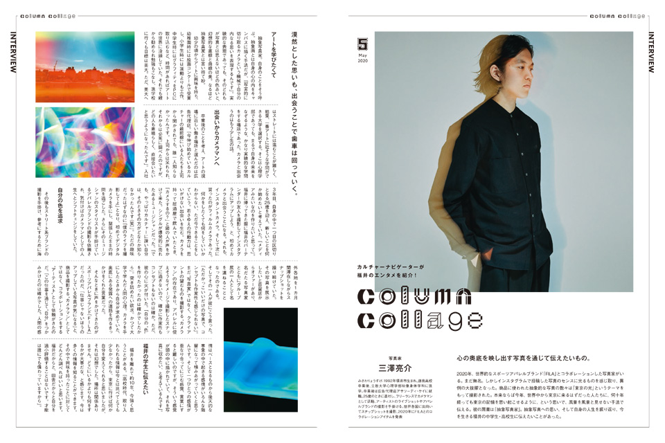 月刊ウララ 2020年5月号 column collage「抽象写真家 三澤亮介」