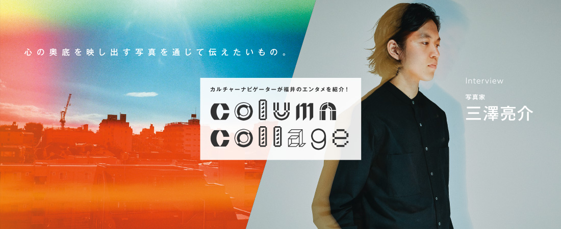 【定番】カルチャーナビゲーターが福井のエンタメを紹介！ column collage　月刊ウララ 2020年5月号