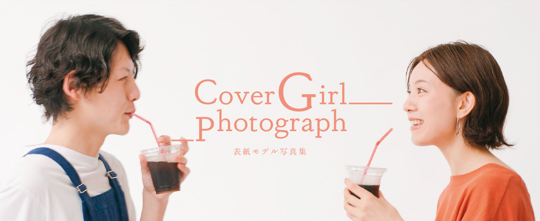 表紙モデル写真集　Cover Girl photograph　月刊ウララ 2020年8月号