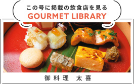 URALAグルメLIBRARY - 月刊ウララ 2020年9月号に掲載の飲食店