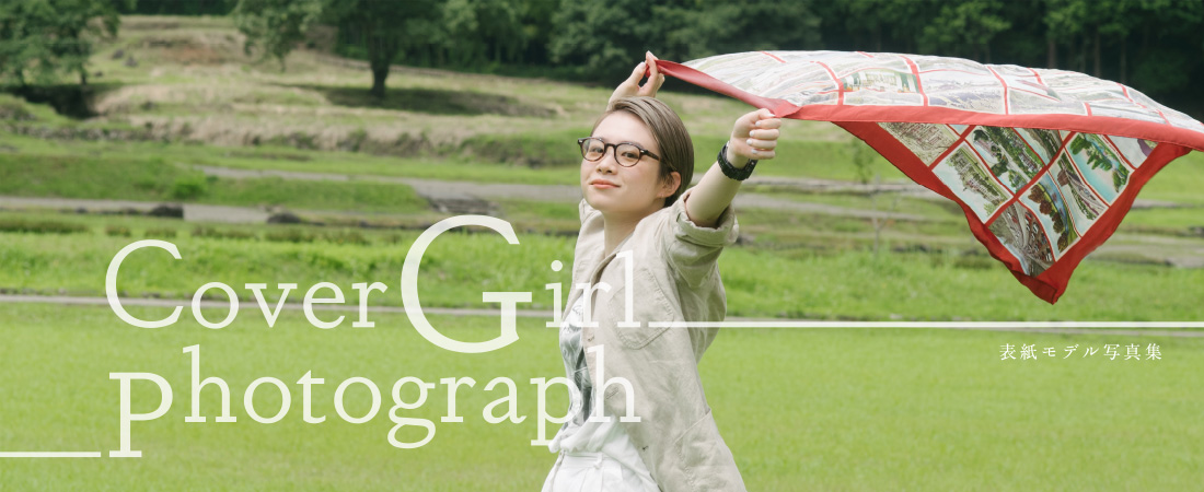 表紙モデル写真集　Cover Girl photograph　月刊ウララ 2020年9月号