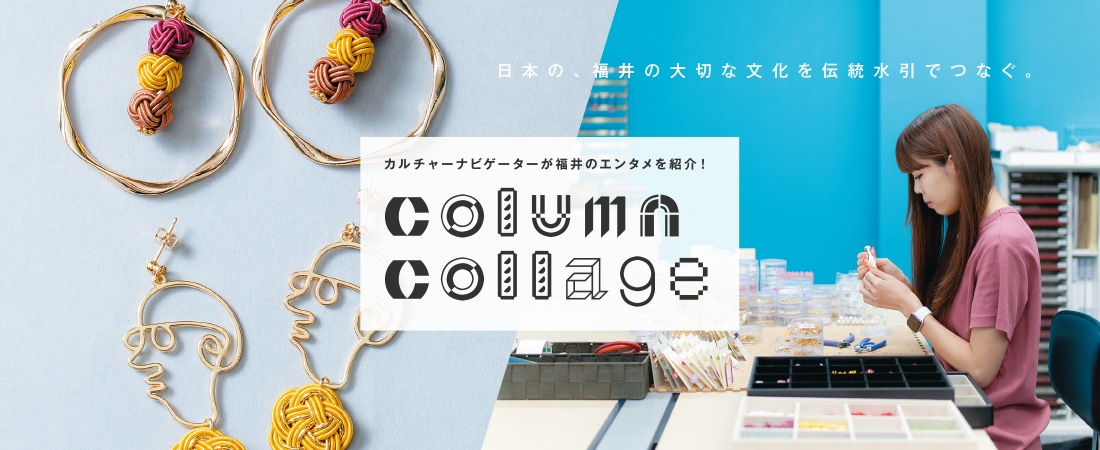 【定番】カルチャーナビゲーターが福井のエンタメを紹介！ column collage　月刊ウララ 2020年9月号