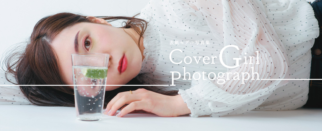 表紙モデル写真集　Cover Girl photograph　月刊ウララ 2021年4月号