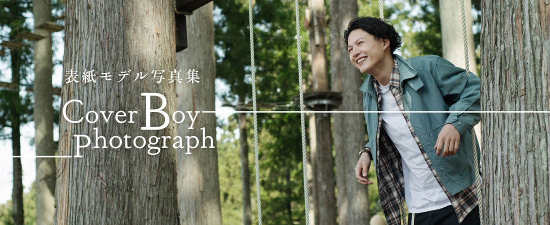 表紙モデル写真集　Cover Boy photograph　月刊ウララ 2021年5月号