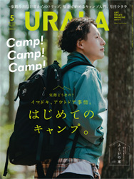 月刊ウララ 2021年5月号 表紙