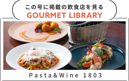 URALAグルメLIBRARY - 月刊ウララ 2021年9月号に掲載の飲食店