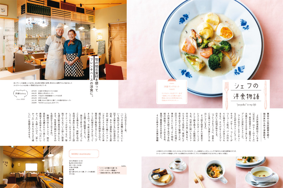 月刊ウララ 2022年4月号 第1特集「おいしいランチ、まさに至福のひととき。 食堂めし、洋食ごはん。」1