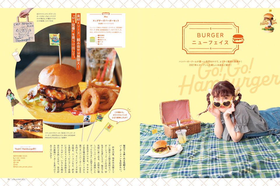 月刊ウララ 2022年5月号 第1特集「本気のハンバーガーを全力でほおばろう！ Go！Go！Hamburger」1