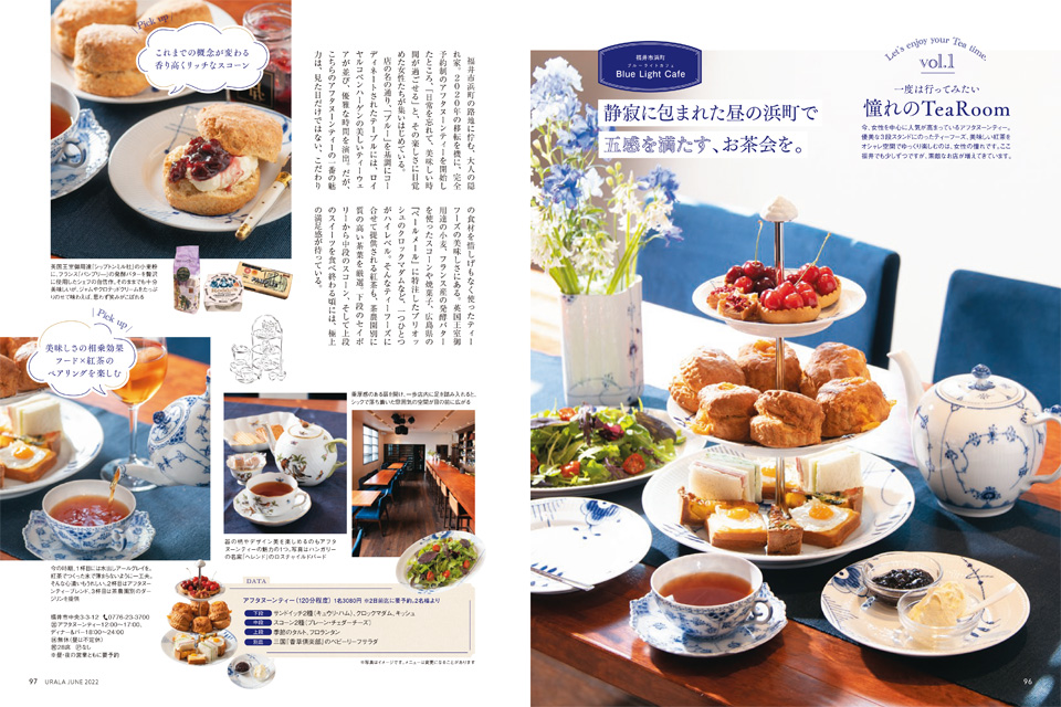 月刊ウララ 2022年6月号 第2特集「Let's enjoy your Tea time. しあわせなお茶時間。」