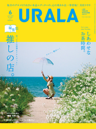 月刊ウララ 2022年6月号 表紙