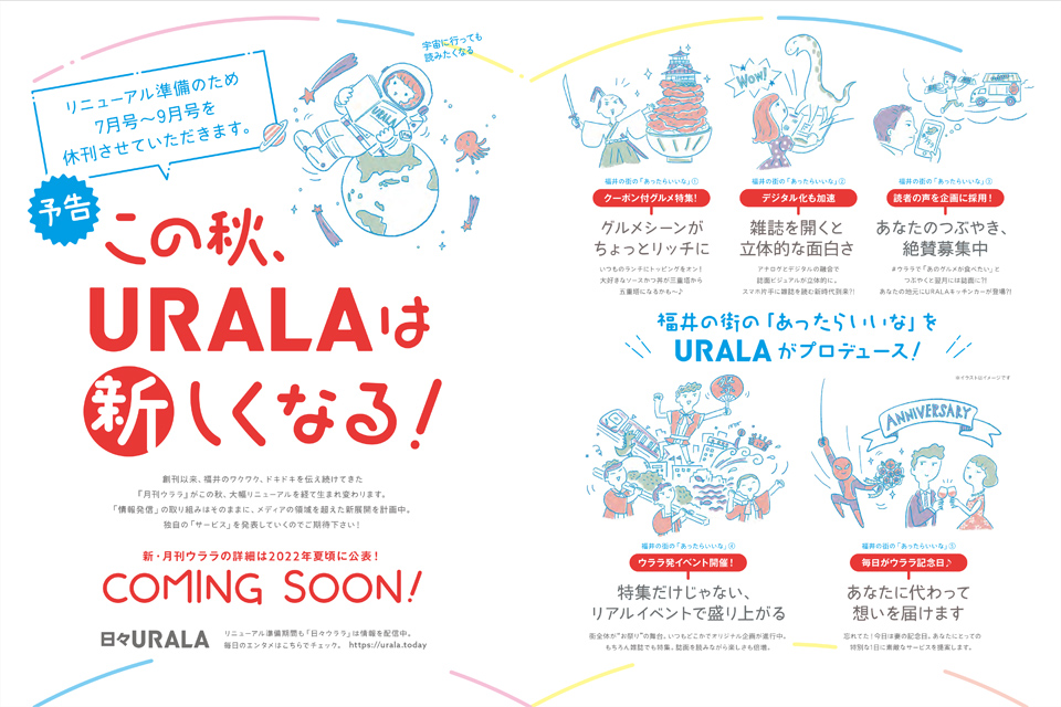 月刊ウララ 2022年8月号 特典やリアルイベントをプラス この秋、URALAは新しくなる！