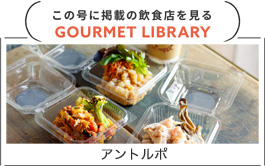 URALAグルメLIBRARY - 月刊ウララ STYLE　2023年3月号に掲載の飲食店