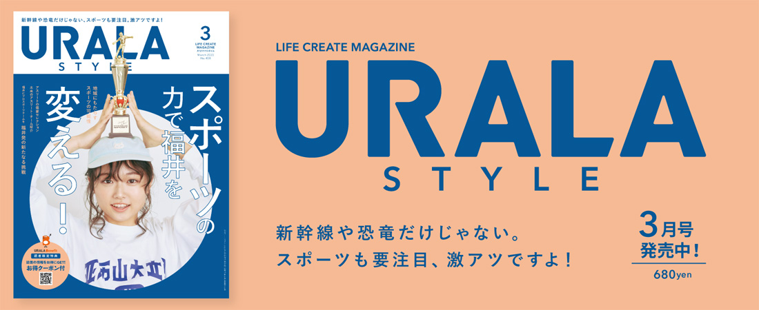 『月刊ウララ STYLE』3月号、3/1発売！ 680円　月刊ウララ STYLE　2023年3月号
