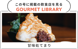 URALAグルメLIBRARY - 月刊ウララ STYLE　2023年7月号に掲載の飲食店