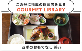 URALAグルメLIBRARY - 月刊ウララ STYLE　2024年10月号に掲載の飲食店