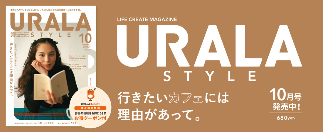 『月刊ウララ STYLE』10月号、10/1発売！ 680円　月刊ウララ STYLE　2024年10月号