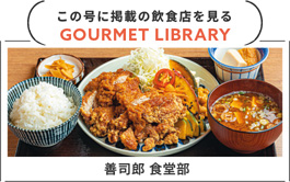 URALAグルメLIBRARY - 月刊ウララ STYLE　2024年11月号に掲載の飲食店