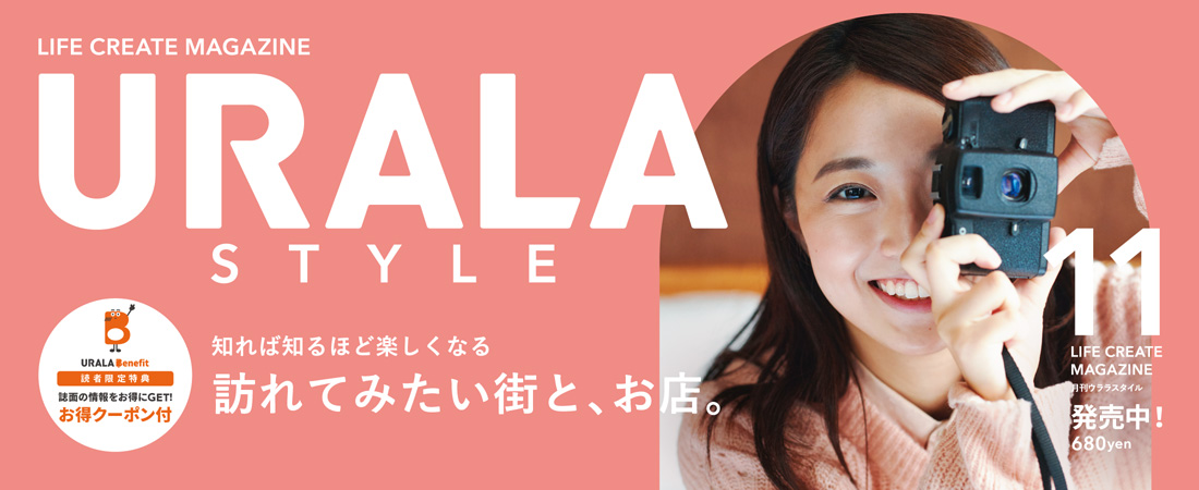 『月刊ウララ STYLE』11月号、11/1発売！ 680円　月刊ウララ STYLE　2024年11月号