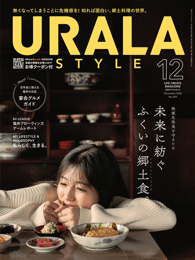 月刊ウララ STYLE　2024年12月号 表紙