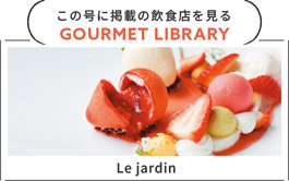 URALAグルメLIBRARY - 月刊ウララ STYLE　2024年5月号に掲載の飲食店