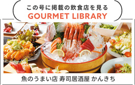 URALAグルメLIBRARY - 月刊ウララ STYLE　2024年7月号に掲載の飲食店