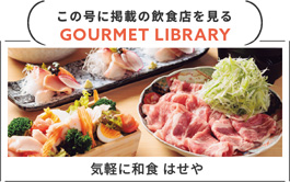 URALAグルメLIBRARY - 月刊ウララ STYLE　2024年8月号に掲載の飲食店