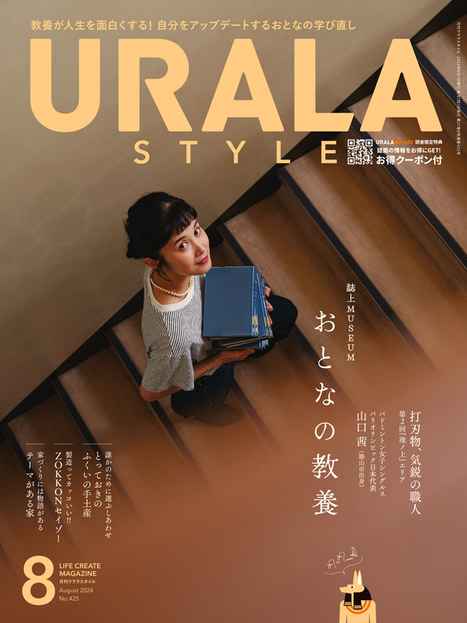 月刊ウララ STYLE　2024年8月号 表紙