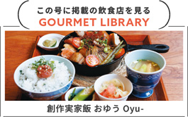 URALAグルメLIBRARY - 月刊ウララ STYLE　2025年10月号に掲載の飲食店