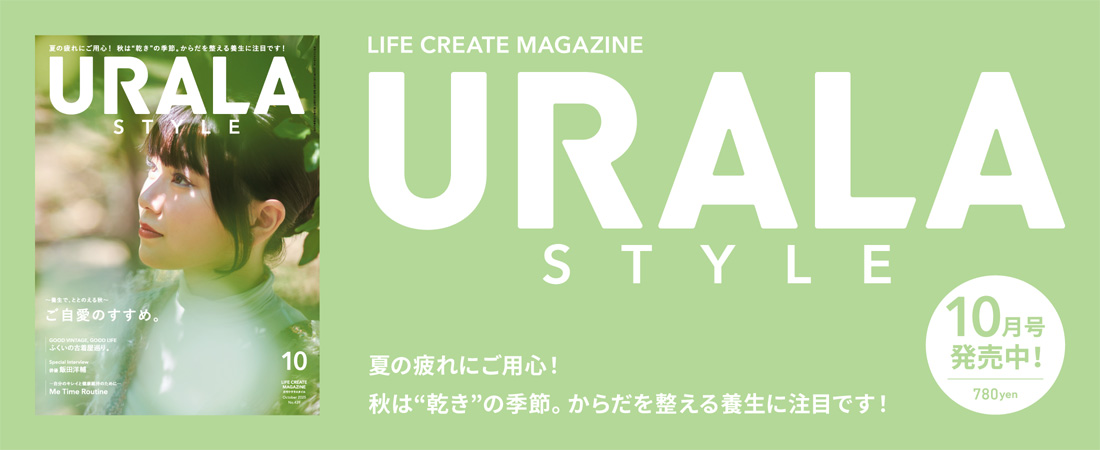 『月刊ウララ STYLE』10月号、10/1発売！ 780円　月刊ウララ STYLE　2025年10月号