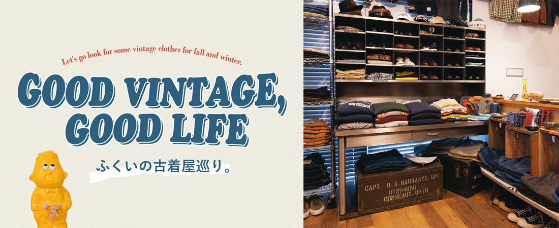 【特集】GOOD VINTAGE, GOOD LIFE ふくいの古着屋巡り。　月刊ウララ STYLE　2025年10月号
