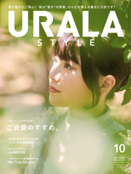 月刊ウララ STYLE 2025年10月号 表紙