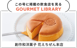 URALAグルメLIBRARY - 月刊ウララ STYLE　2025年11月号に掲載の飲食店