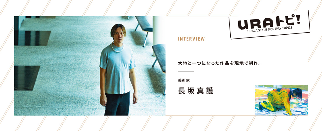【定番】URALA STYLE MONTHLY TOPICS「ＵＲＡトピ！」　月刊ウララ STYLE　2025年11月号