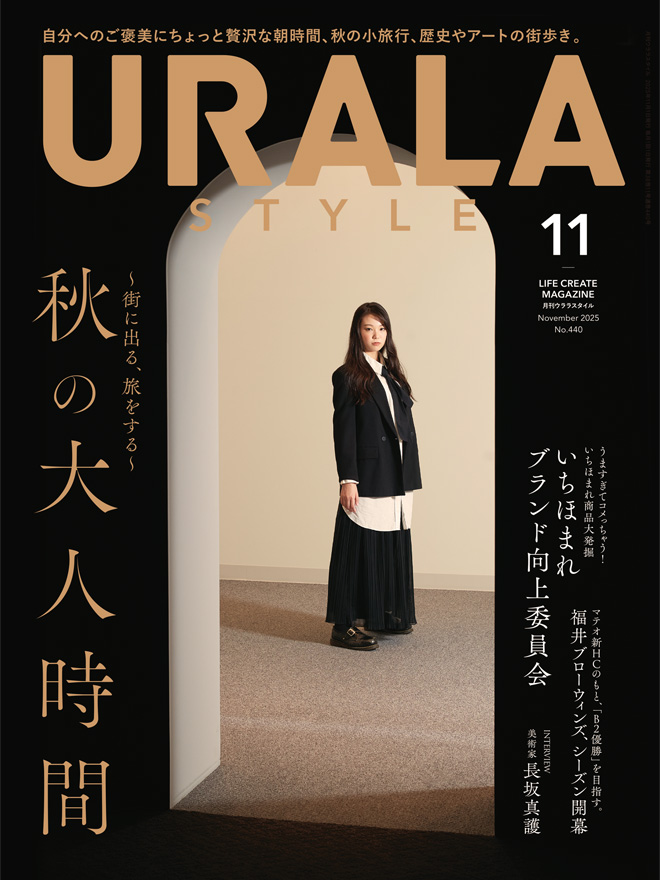 月刊ウララ STYLE　2025年11月号 表紙
