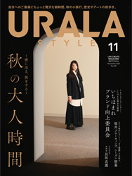 月刊ウララ STYLE 2025年11月号 表紙