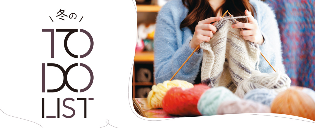 【特集】年の瀬を楽しく迎えるヒントとアイテム 冬のToDoリスト。　月刊ウララ STYLE　2025年12月号