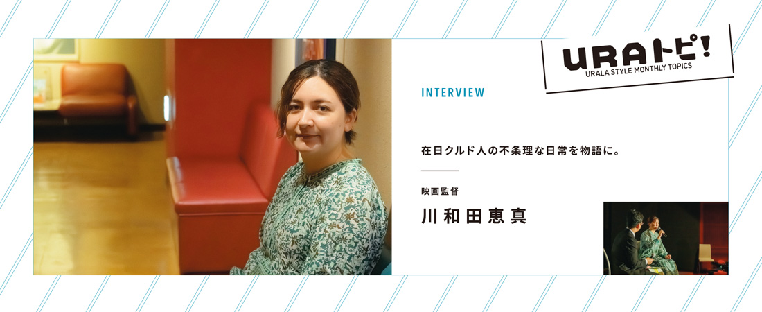 【定番】URALA STYLE MONTHLY TOPICS「ＵＲＡトピ！」　月刊ウララ STYLE　2025年12月号