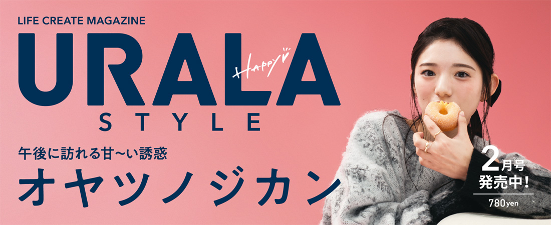 『月刊ウララ STYLE』2月号、2/1発売！ 780円　月刊ウララ STYLE　2025年2月号