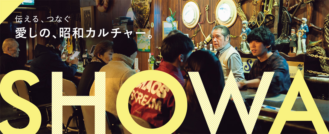 【特集】伝える、つなぐ 愛しの、昭和カルチャー。　月刊ウララ STYLE　2025年2月号