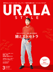 月刊ウララ 2025年3月号 表紙