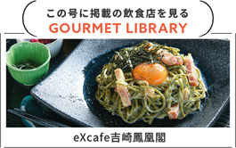 URALAグルメLIBRARY - 月刊ウララ STYLE　2025年4月号に掲載の飲食店